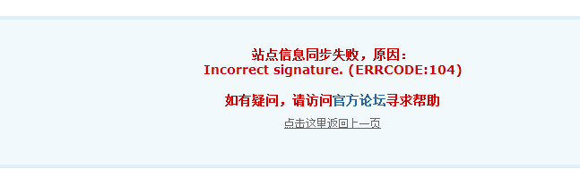 同步站点信息异常