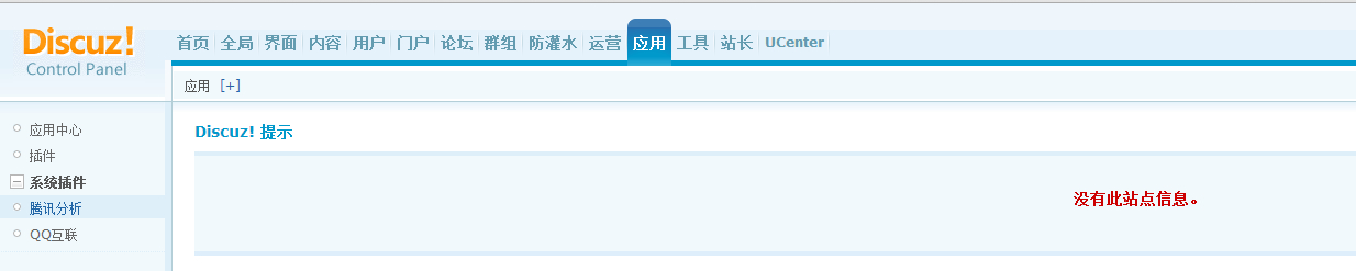 腾讯分析异常