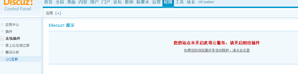 关闭QQ互联应用出这问题