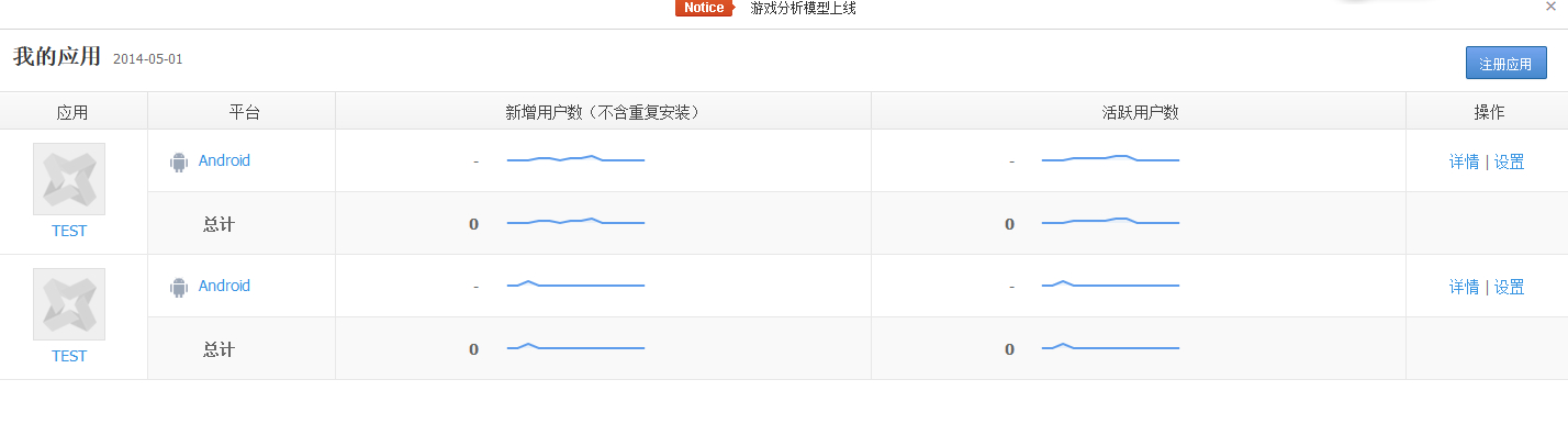 我的应用