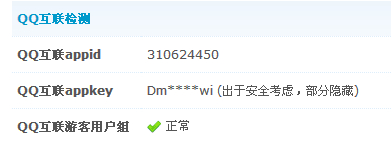 QQ互联检查结果.jpg