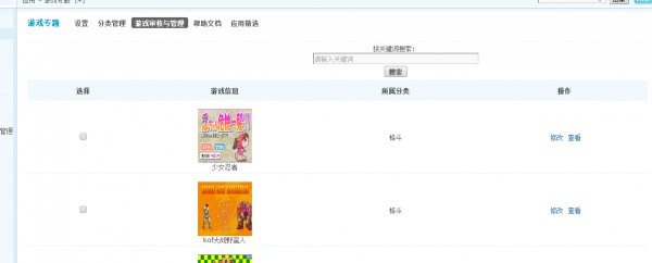  游戏专题 一个插件帮你打造一个在线flash小游戏网站 -SmartCome