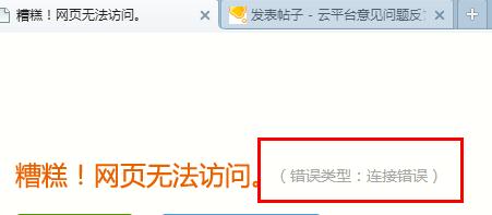用绑定的qq登录后出现说连接错误