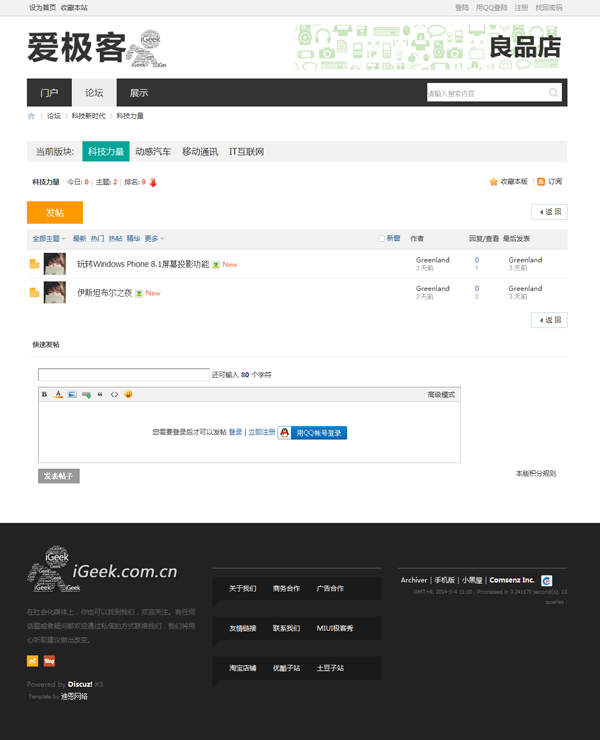 科技力量 - Discuz! Board - Powered by Discuz!.png