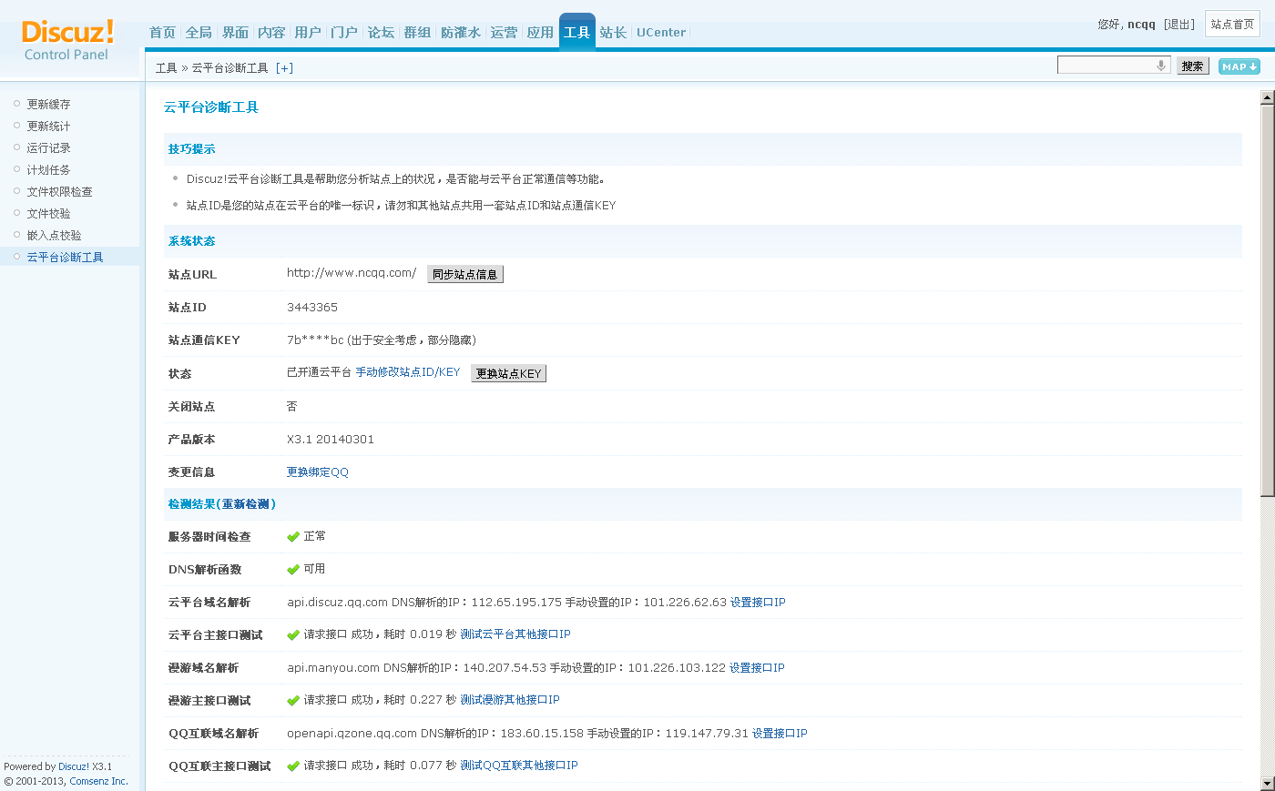 N车网 管理中心 - 工具 - 云平台诊断工具.png