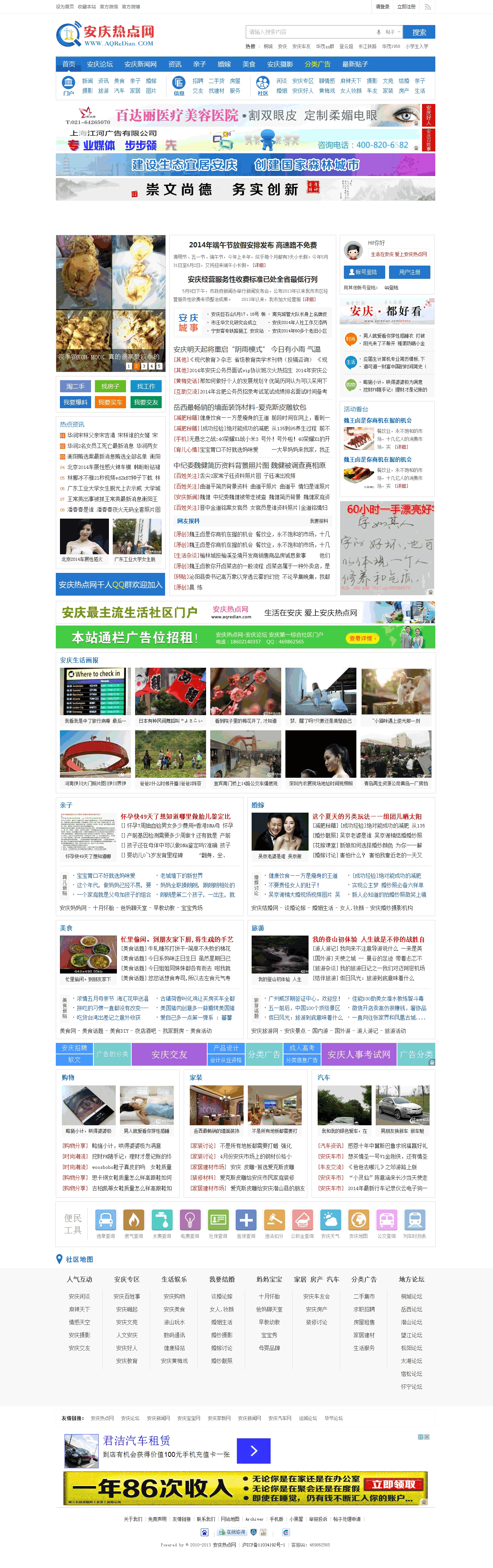 安庆热点网－安庆论坛－安庆最主流生活社区门户－www.aqredian.gif