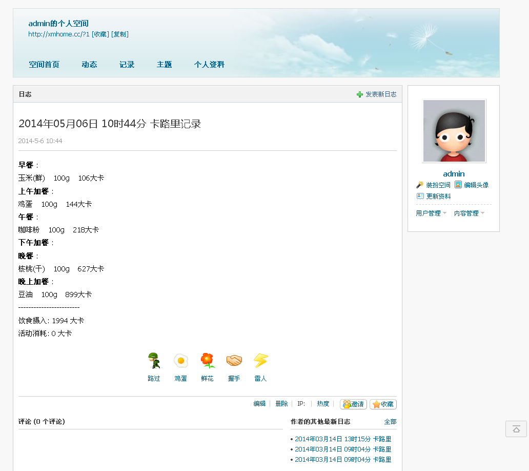 日志.png