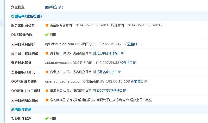 QQ截图20140515204911.png