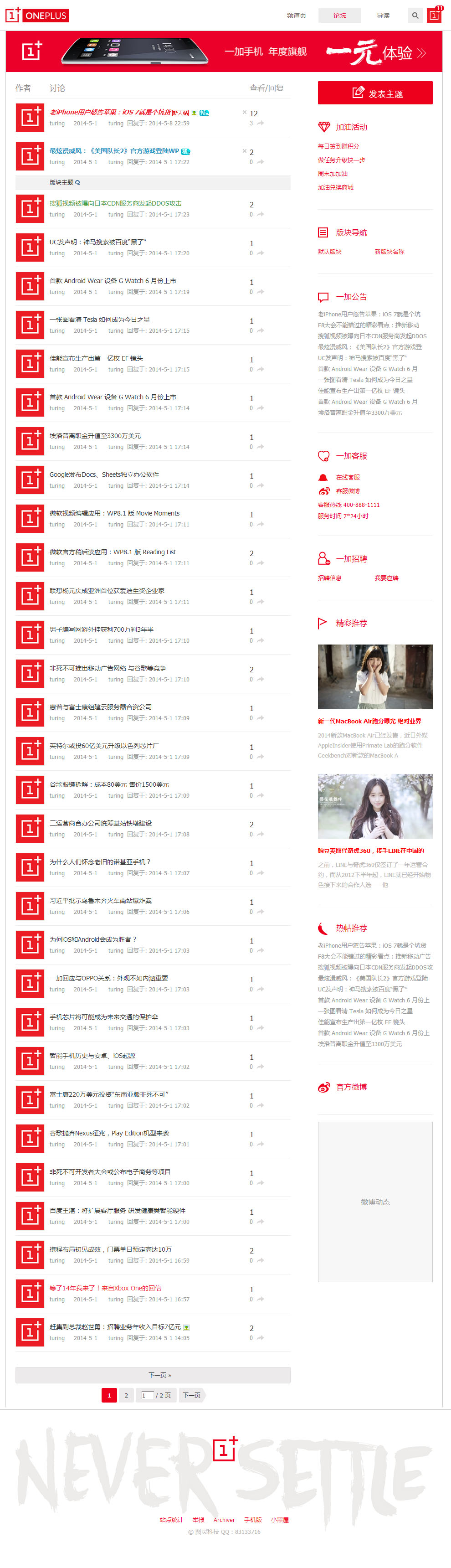 论坛首页.jpg