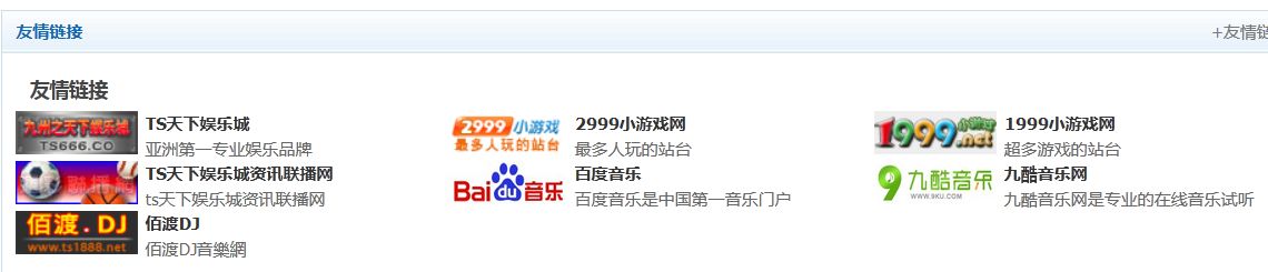 友情链接横排图示