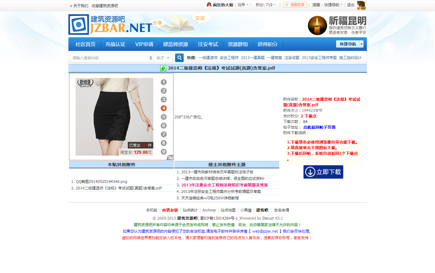 2014二级建造师《法规》考试试题(真题)含答案.pdf - 建筑资源吧 - jzbar.net_20140529105448.png