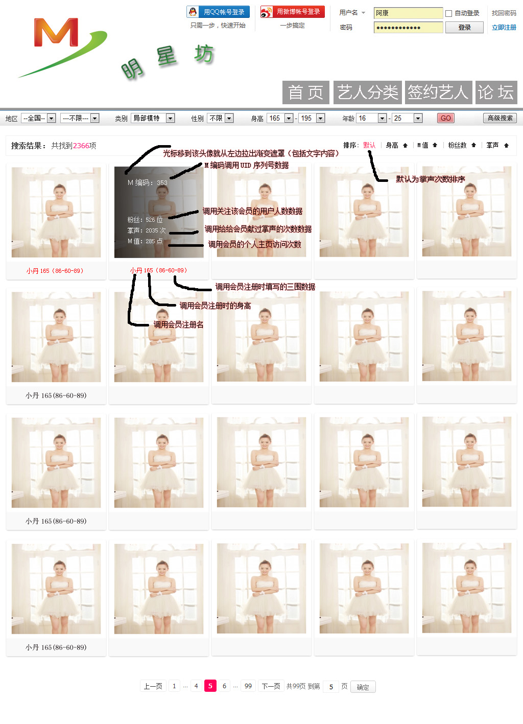 会员搜索页设计图.jpg