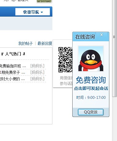 在线咨询标识与微社区标识重复.jpg