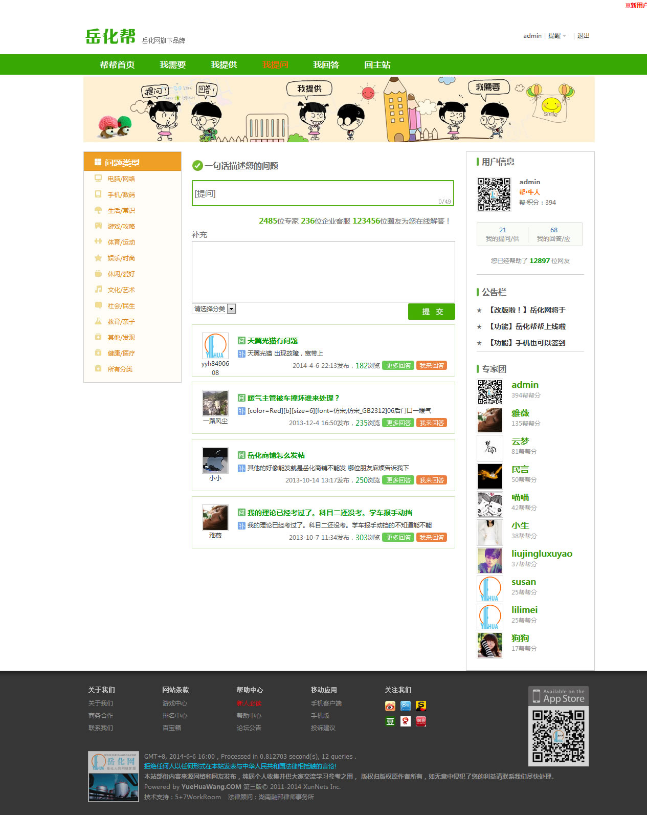 我提问 - 岳化帮 - 岳化网 - 岳化网 - Powered by Discuz!.jpg