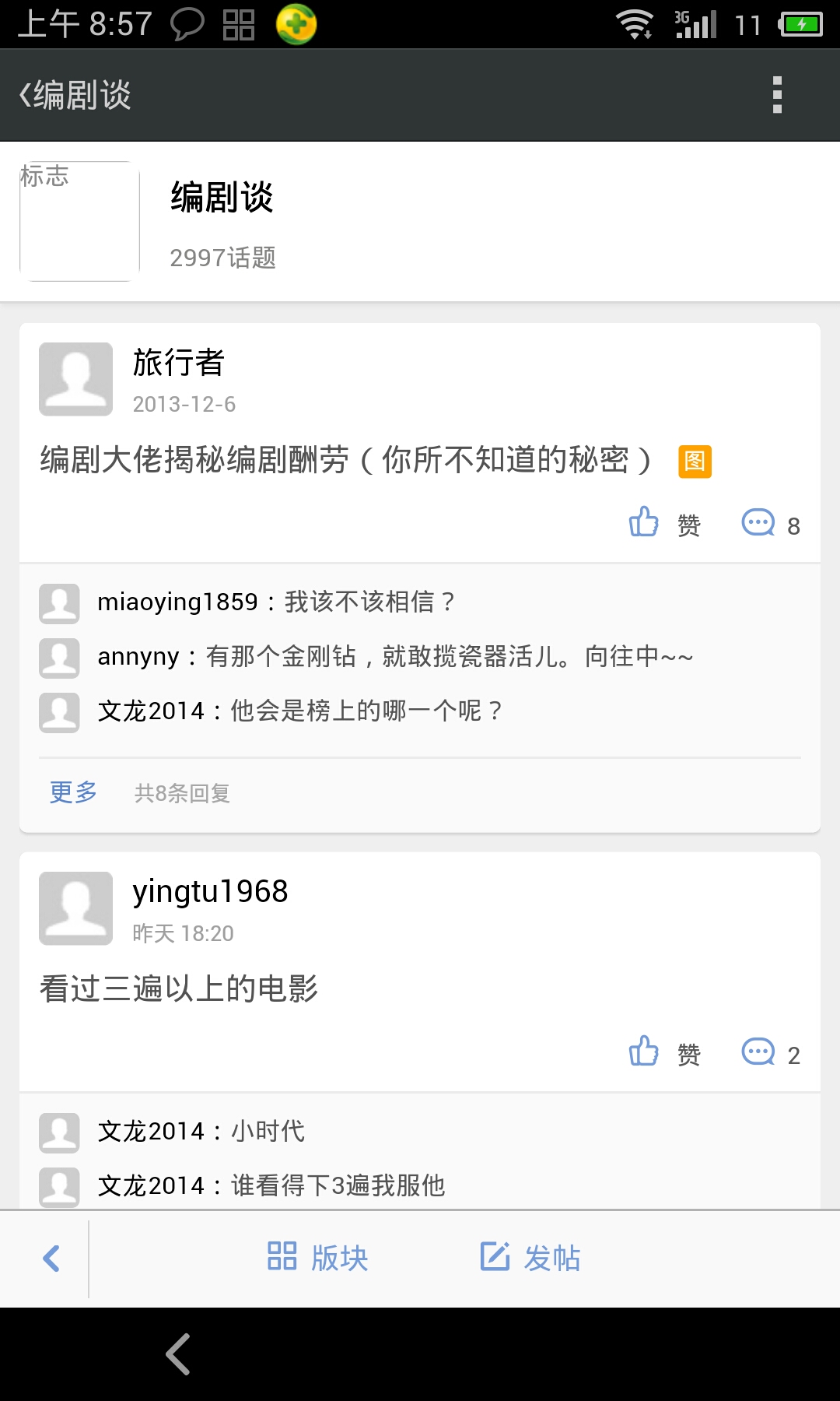 帖子页.jpg