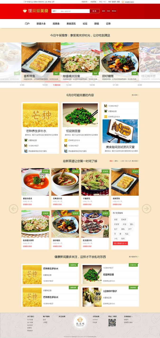 美食杰首页_50.png