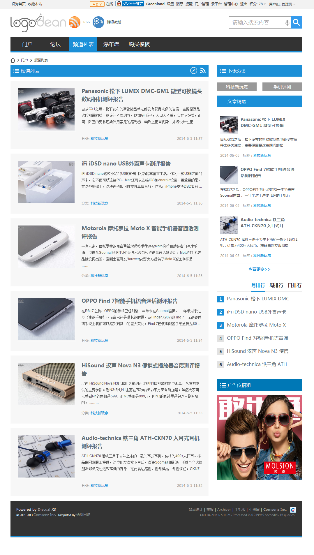 频道列表 - Discuz! Board - Powered by Discuz!.png