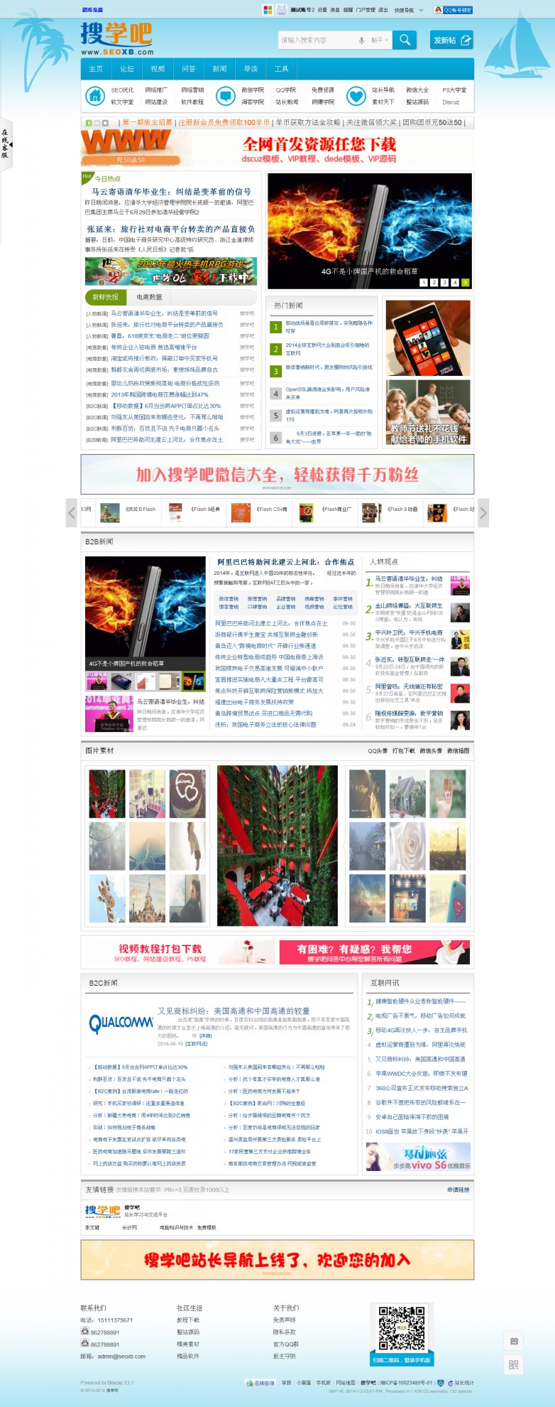 discuz资讯、新闻门户频道模板