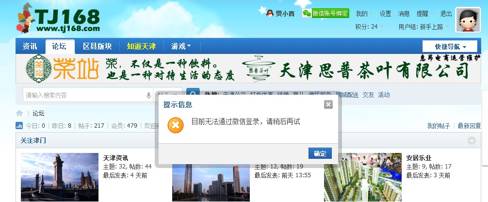 目前无法通过微信登录，请稍后再试.jpg