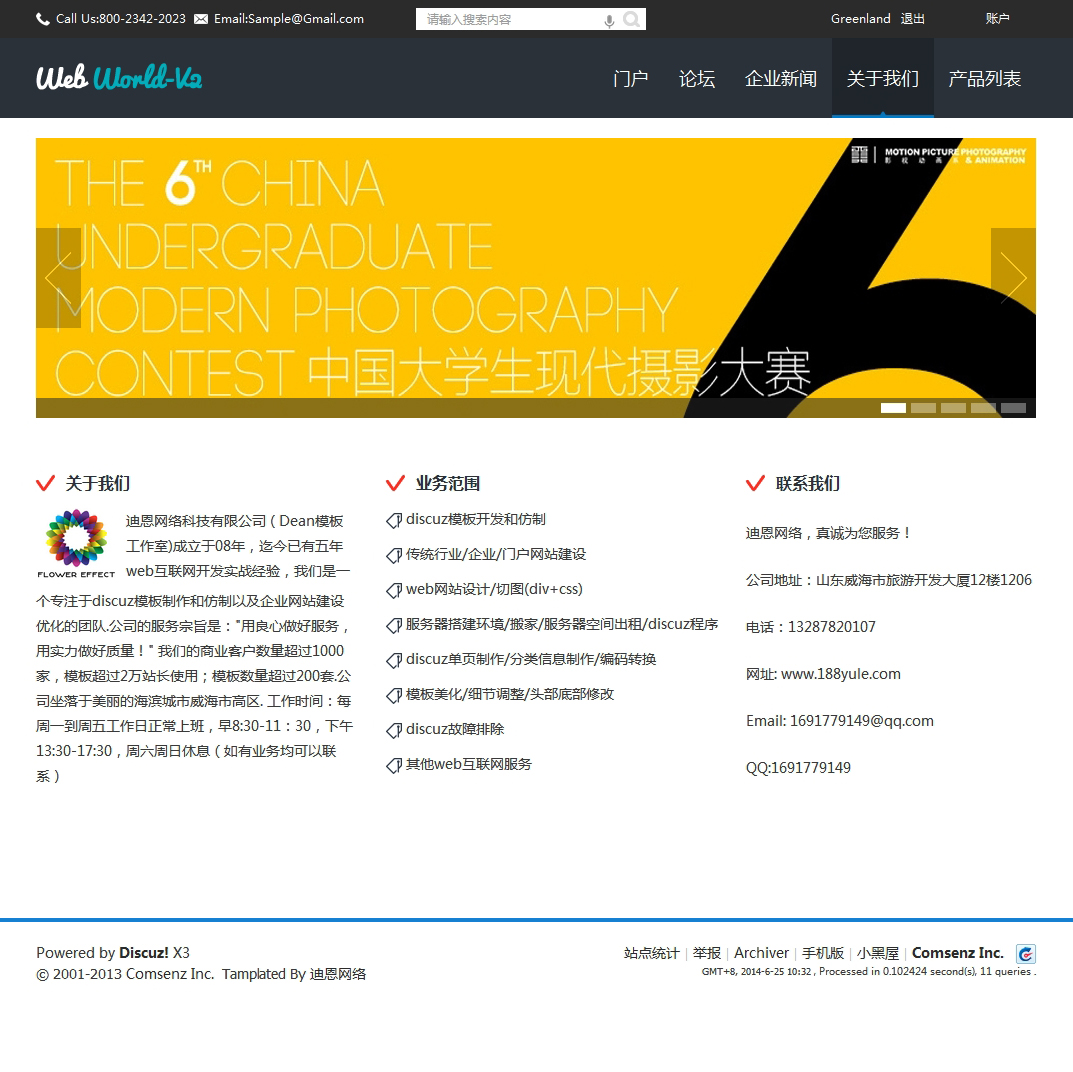 关于我们 - Discuz! Board - Powered by Discuz!.jpg