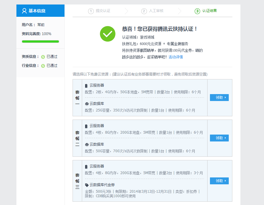 QQ截图20140707185255.png