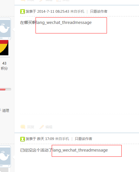 使用微信回复的内容后面都带带lang_wechat_threadmessage