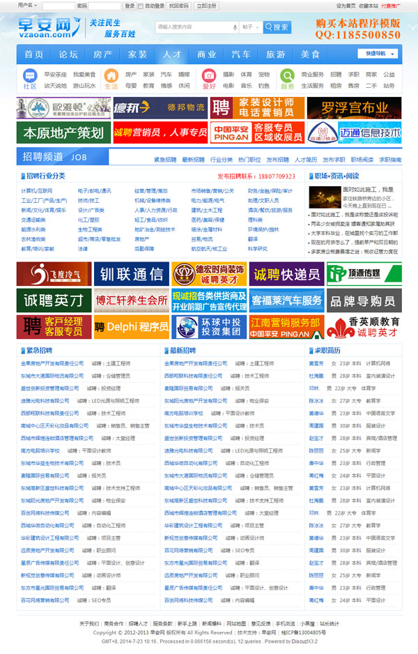 人才招聘- 早安网-早安网.jpg