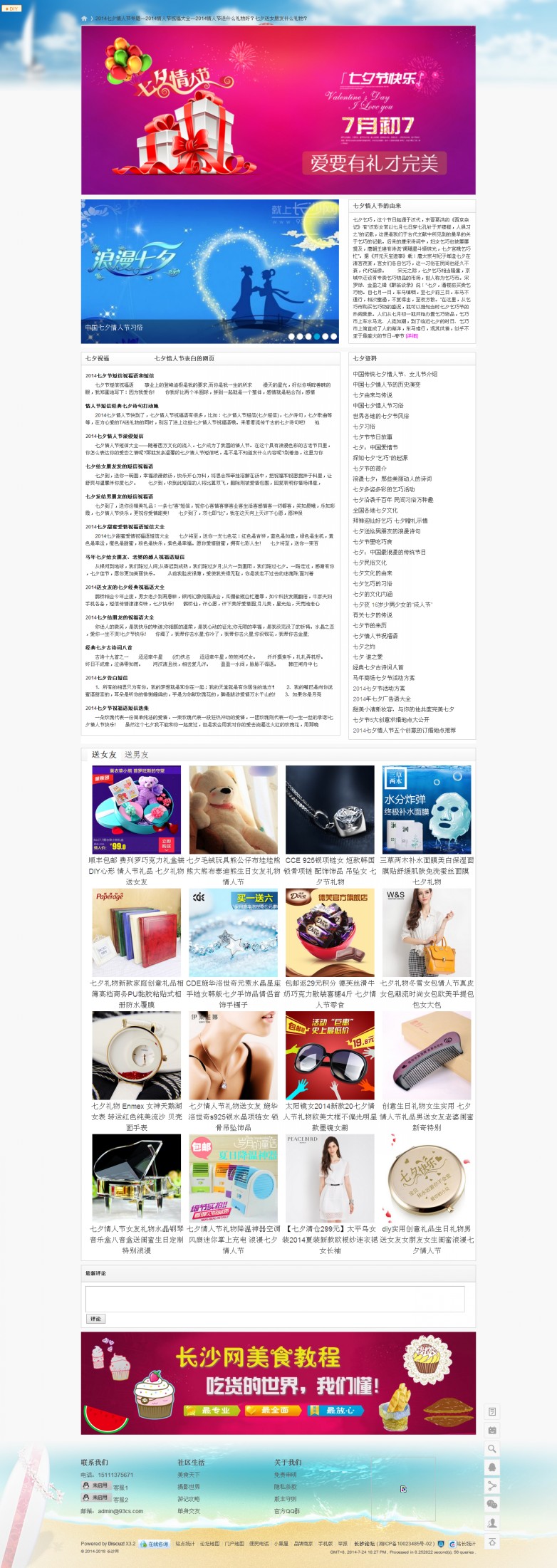 2014七夕情人节专题素材DIY下载