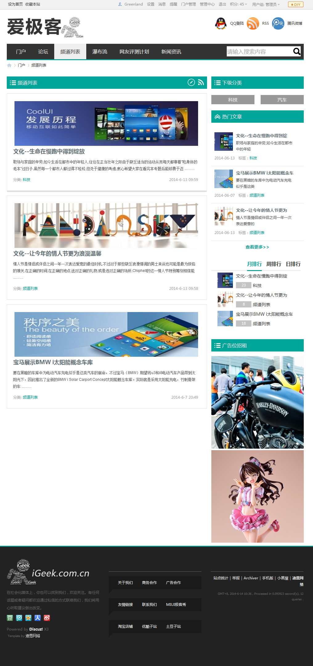 频道列表.jpg