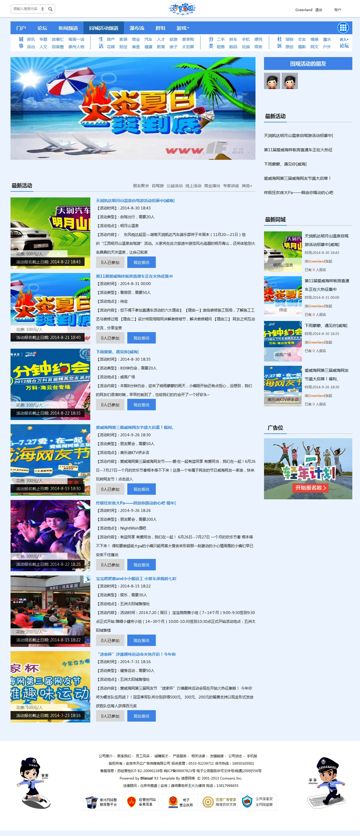 同城活动频道 - 迪恩宽屏门户 - Powered by Discuz!.jpg