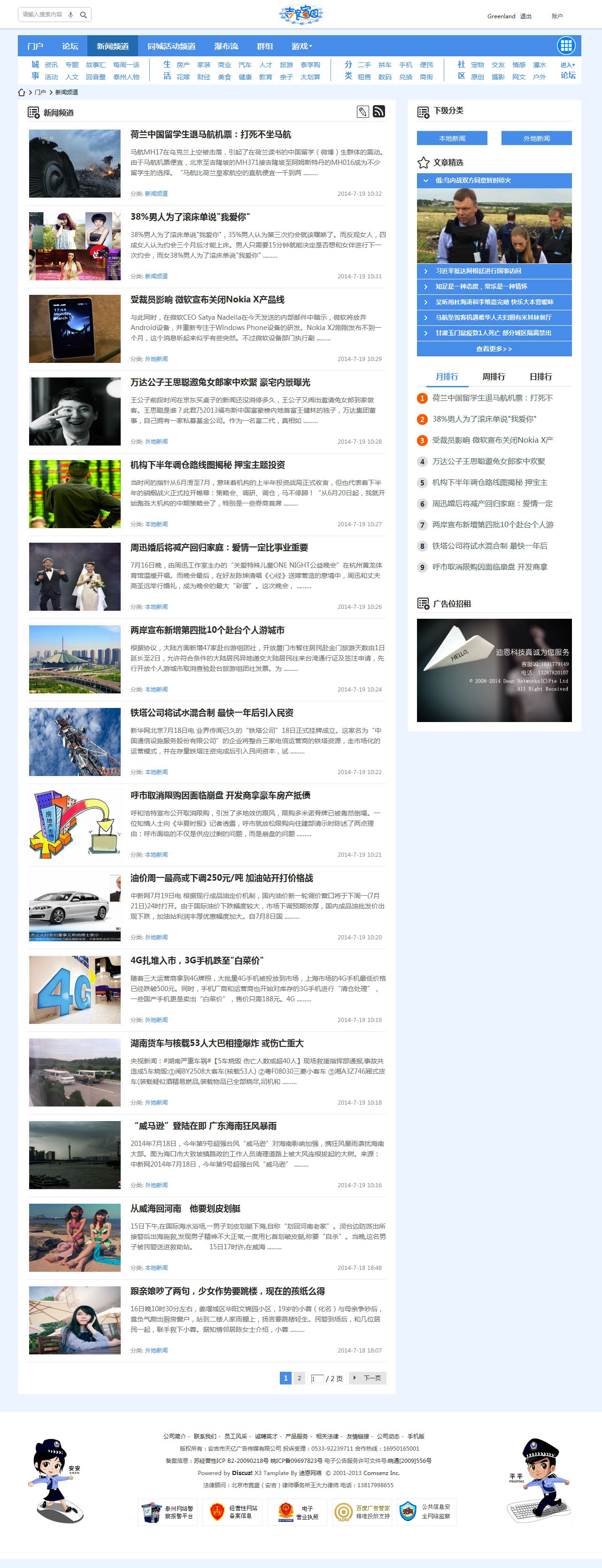 新闻频道 - 迪恩宽屏门户 - Powered by Discuz!.jpg