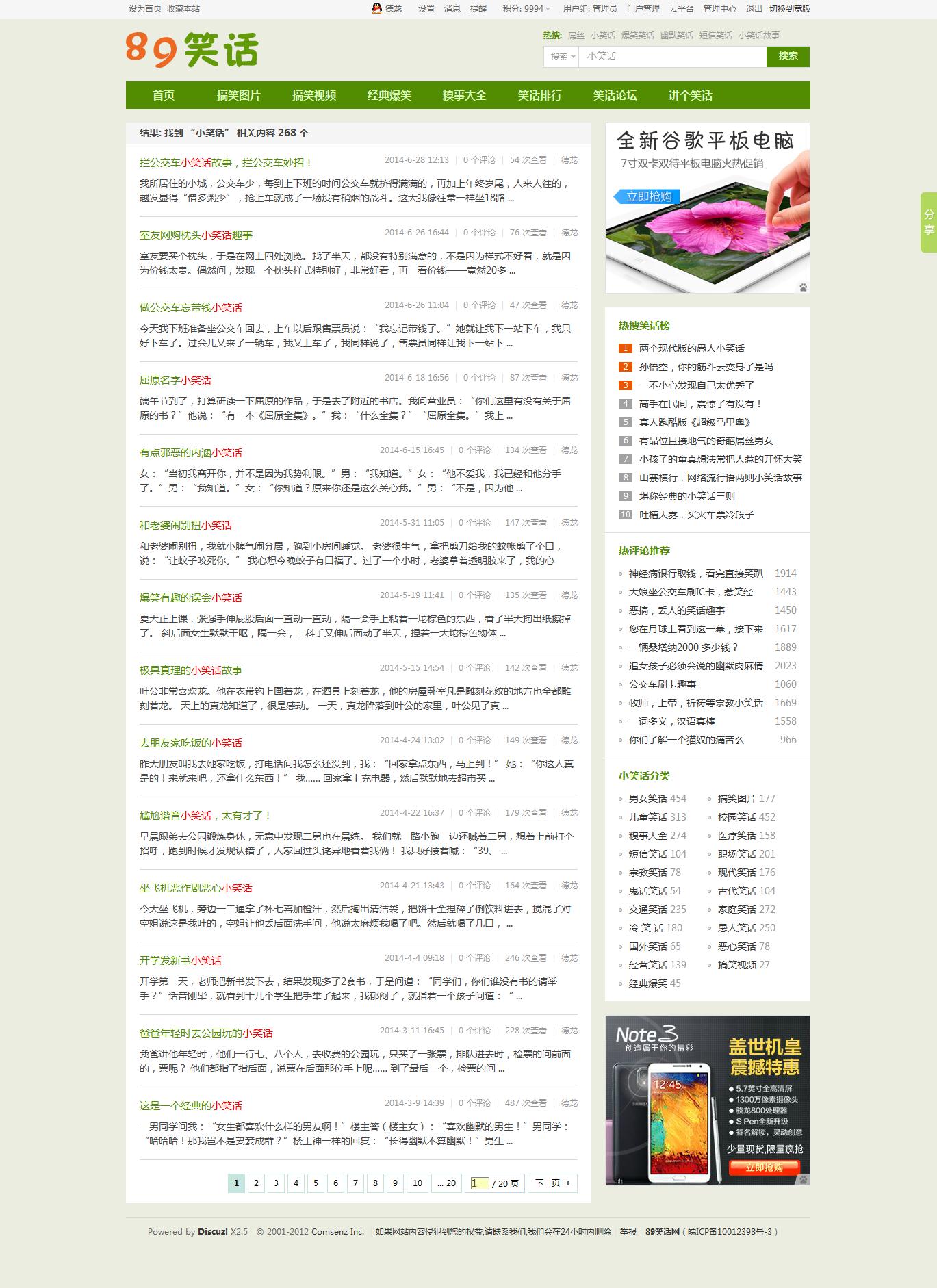 搜索 89笑话网.jpg