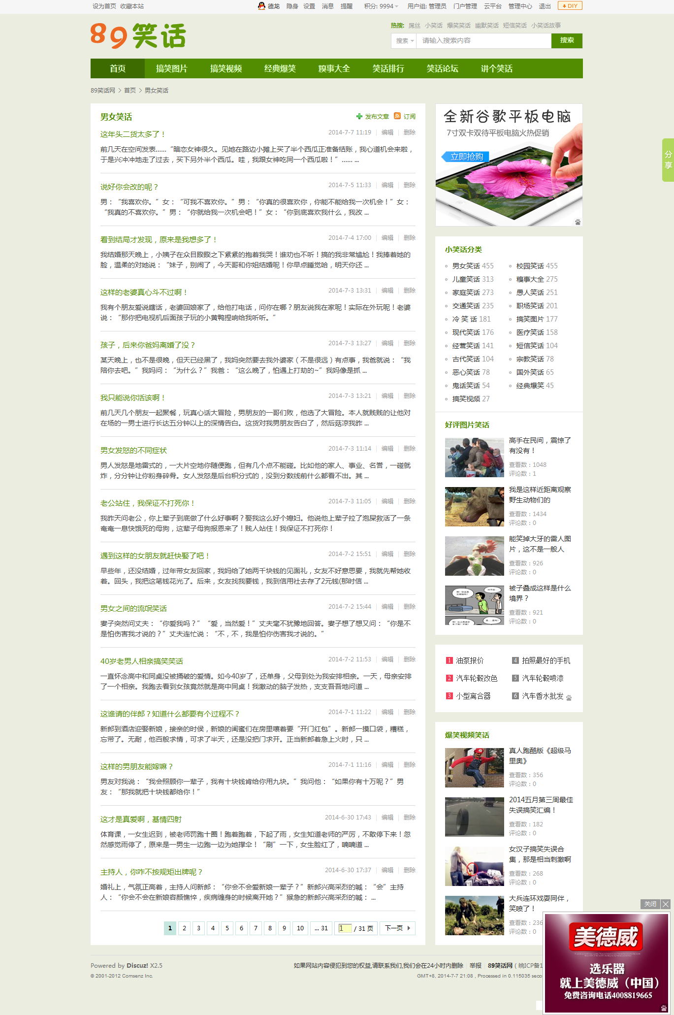 提供男女方面最新最全的爆笑,幽默,风趣笑话_看图王.jpg