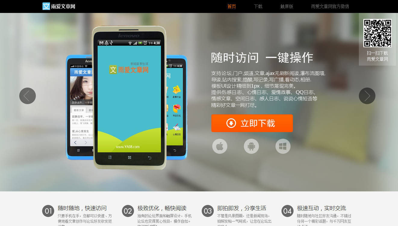  雨爱文章网APP下载页