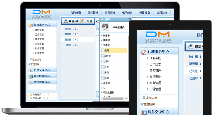 PHP OA