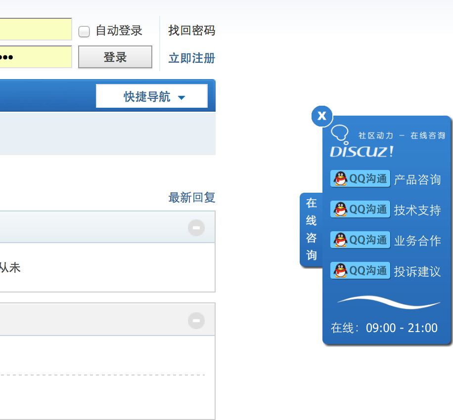 Discuz在线客服插件