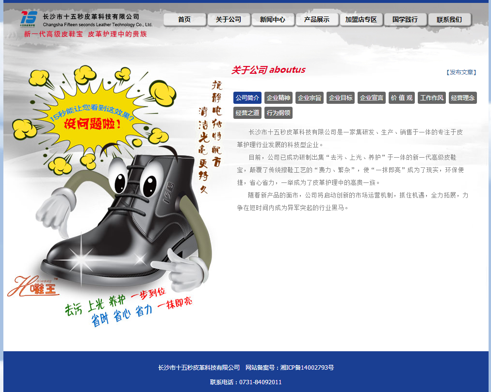 门户频道增加关于我们、公司简介功能