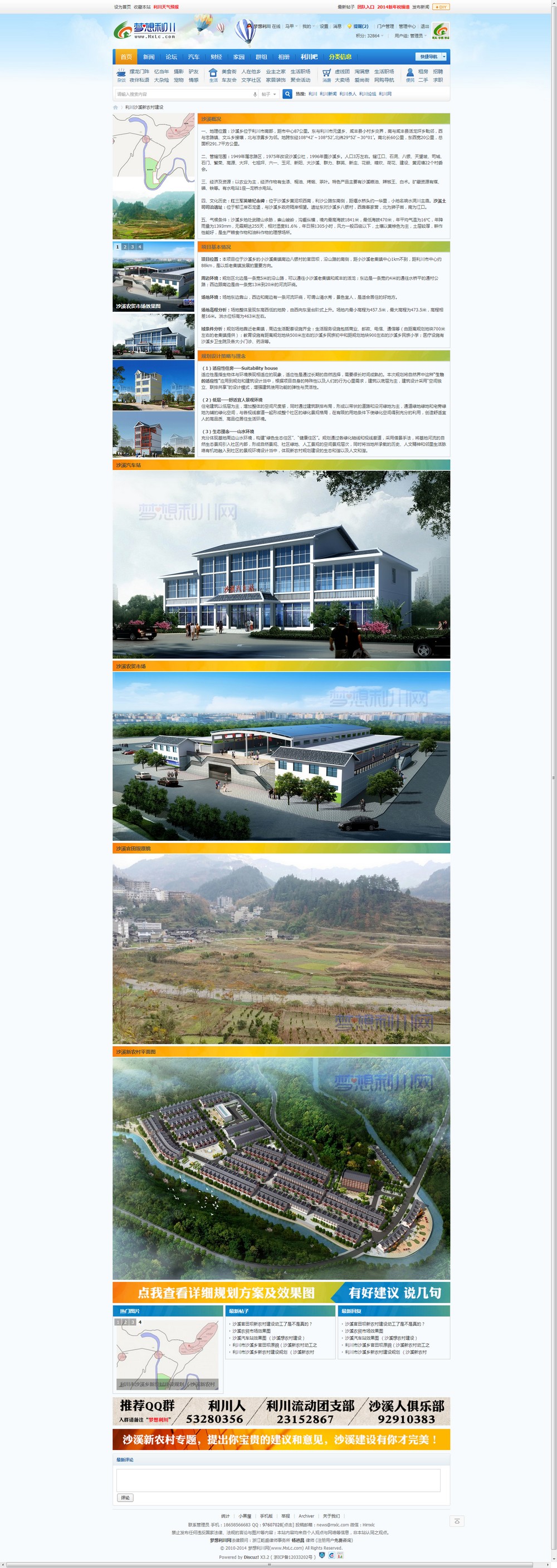 【新提醒】利川沙溪新农村建设.jpg
