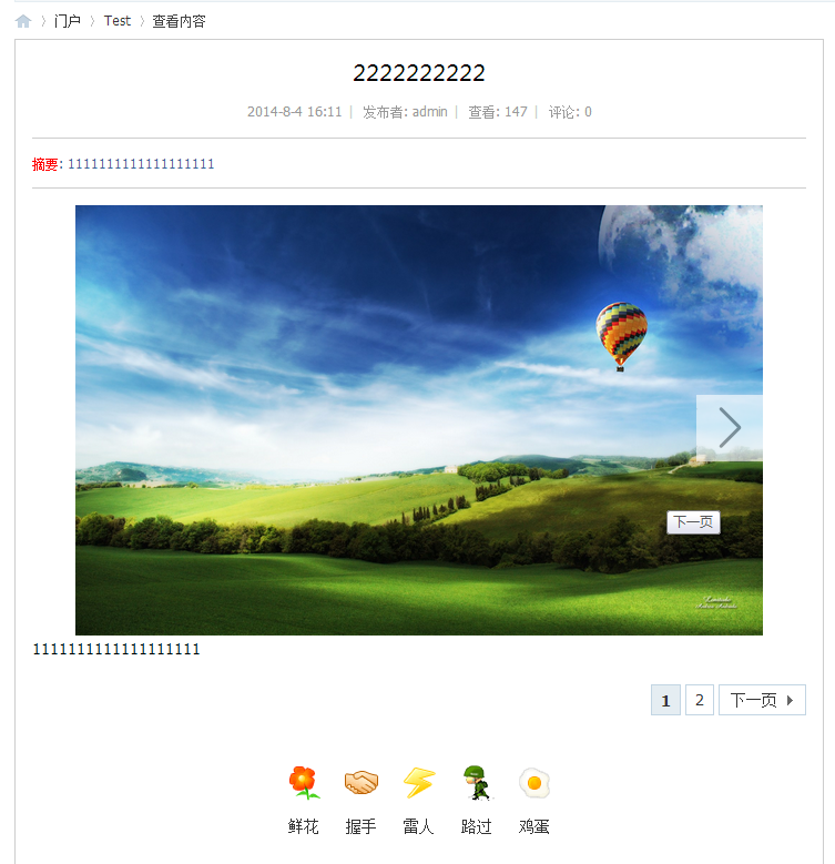 门户文章图片翻页