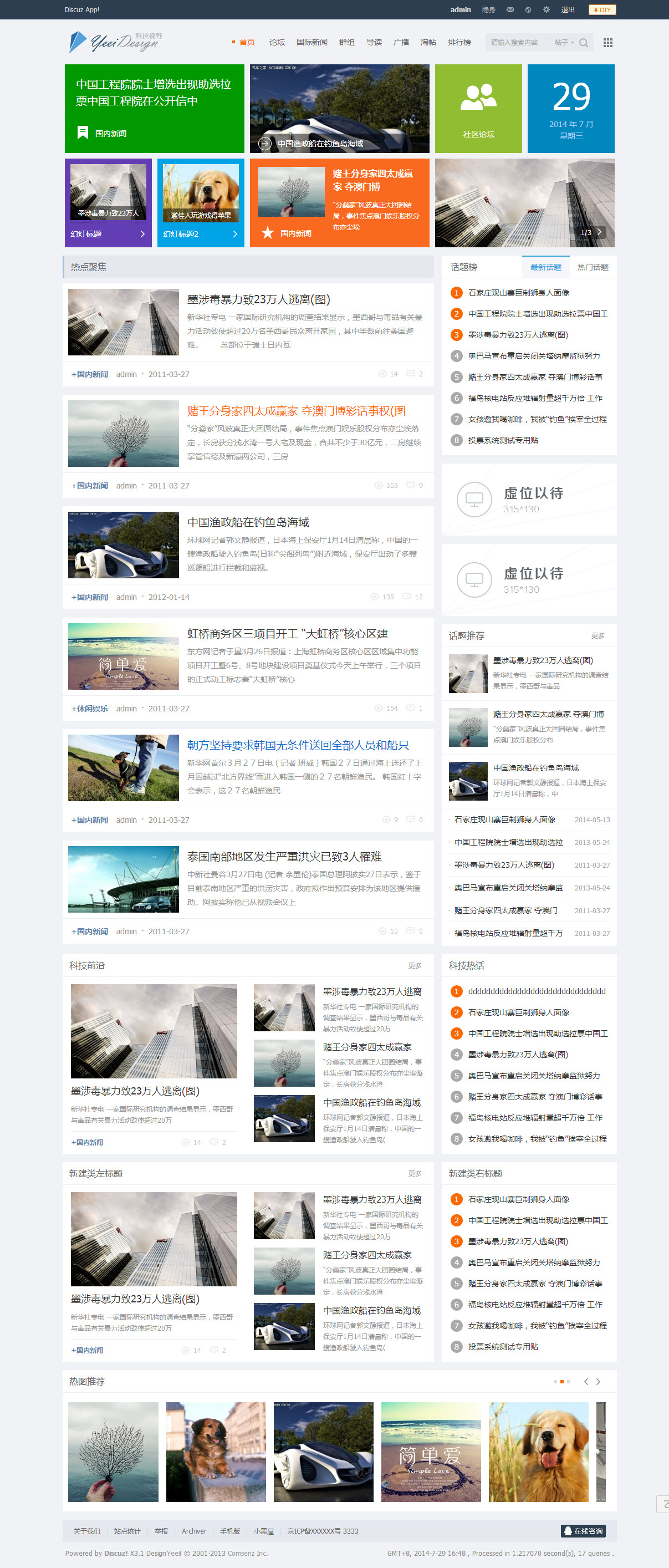 门户主页