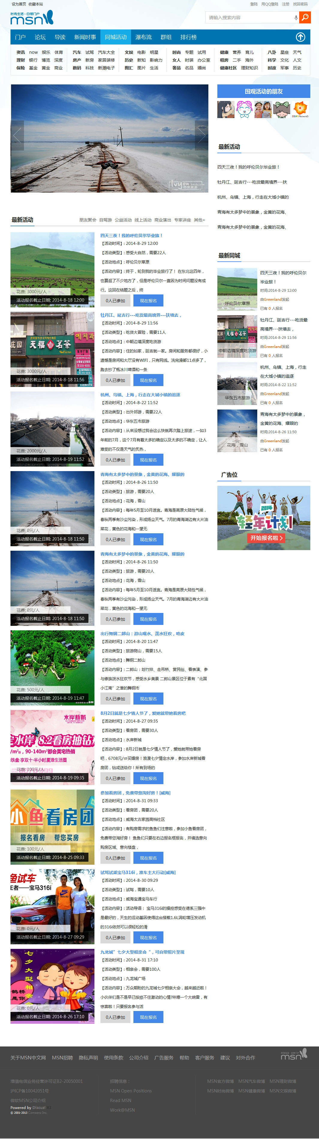 同城活动 - Discuz! Board - Powered by Discuz!.jpg