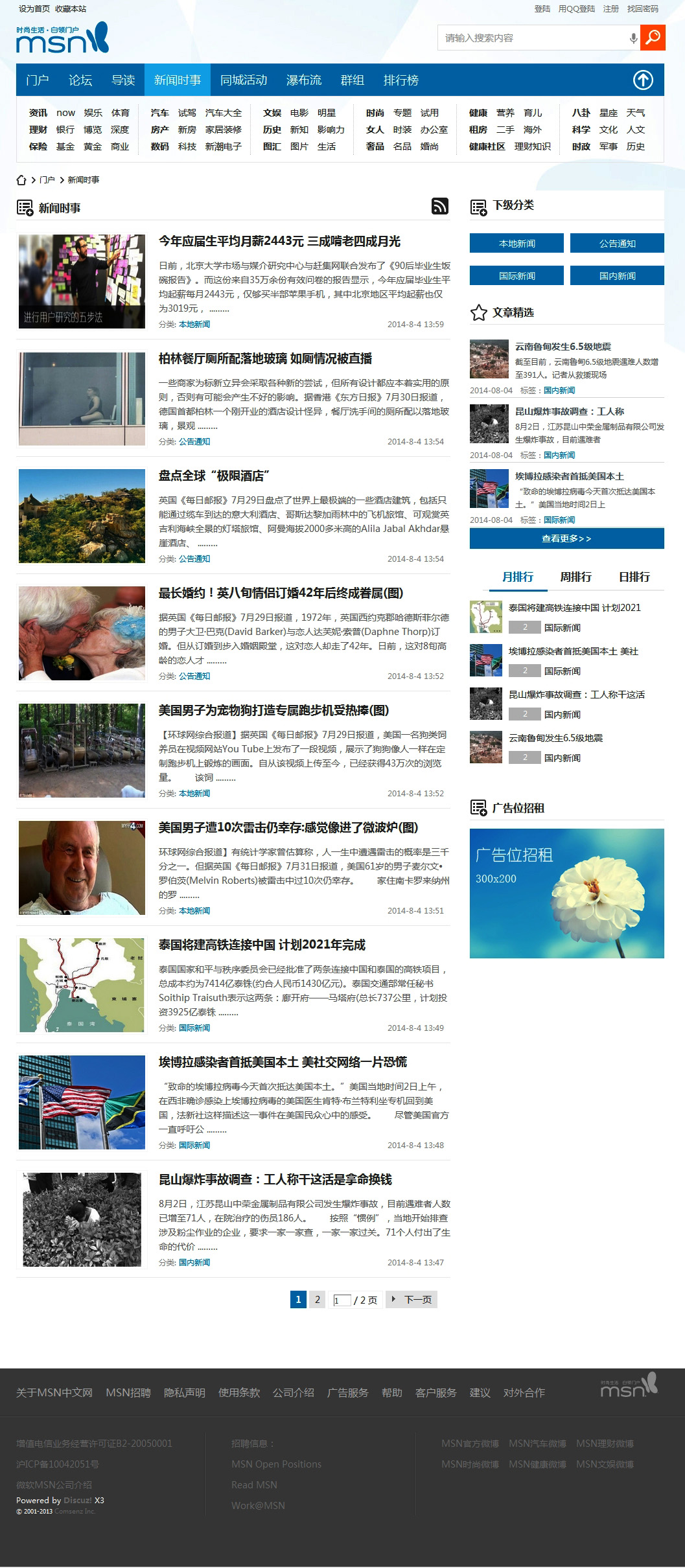 新闻时事 - Discuz! Board - Powered by Discuz!.jpg