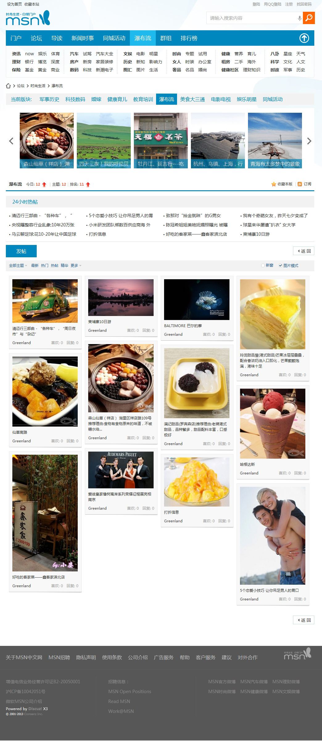 瀑布流 - Discuz! Board - Powered by Discuz!.jpg