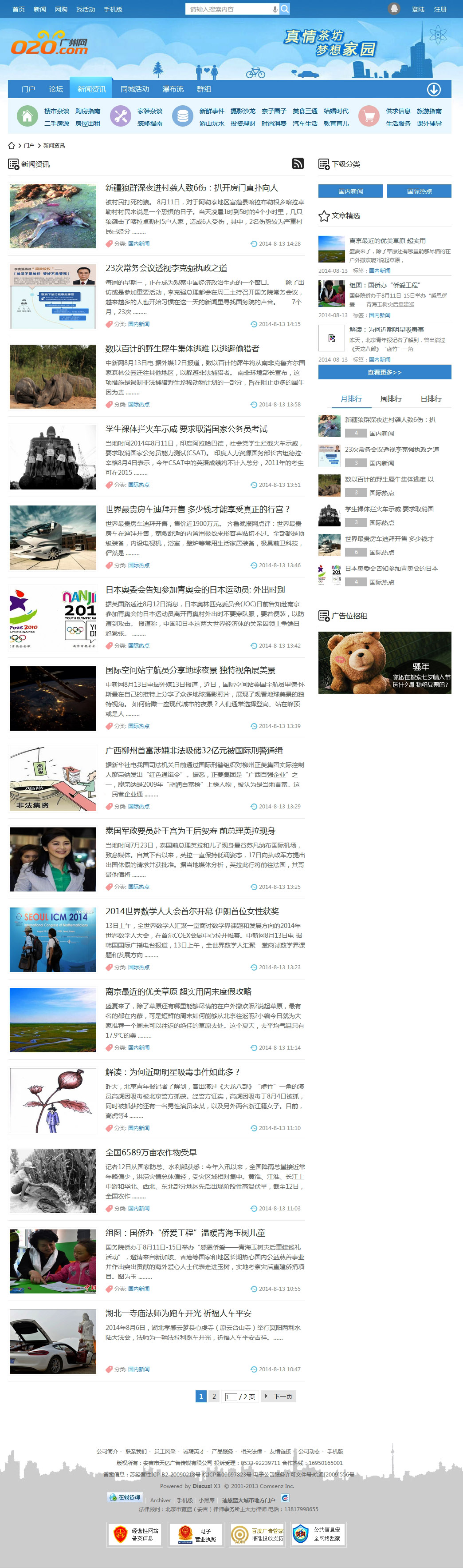新闻资讯 - 迪恩蓝天城市地方门户 - 迪恩蓝天城市地方门户.jpg