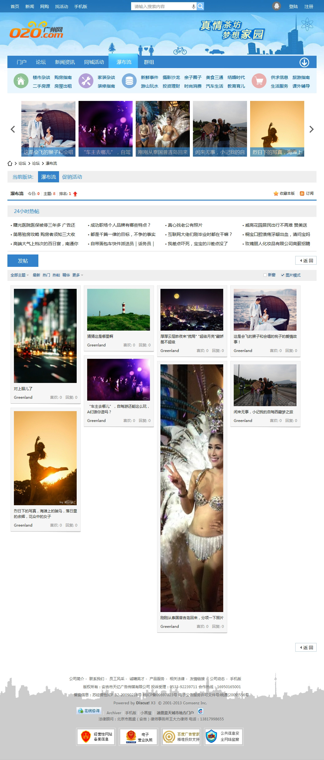 瀑布流 - 迪恩蓝天城市地方门户 - 迪恩蓝天城市地方门户.jpg