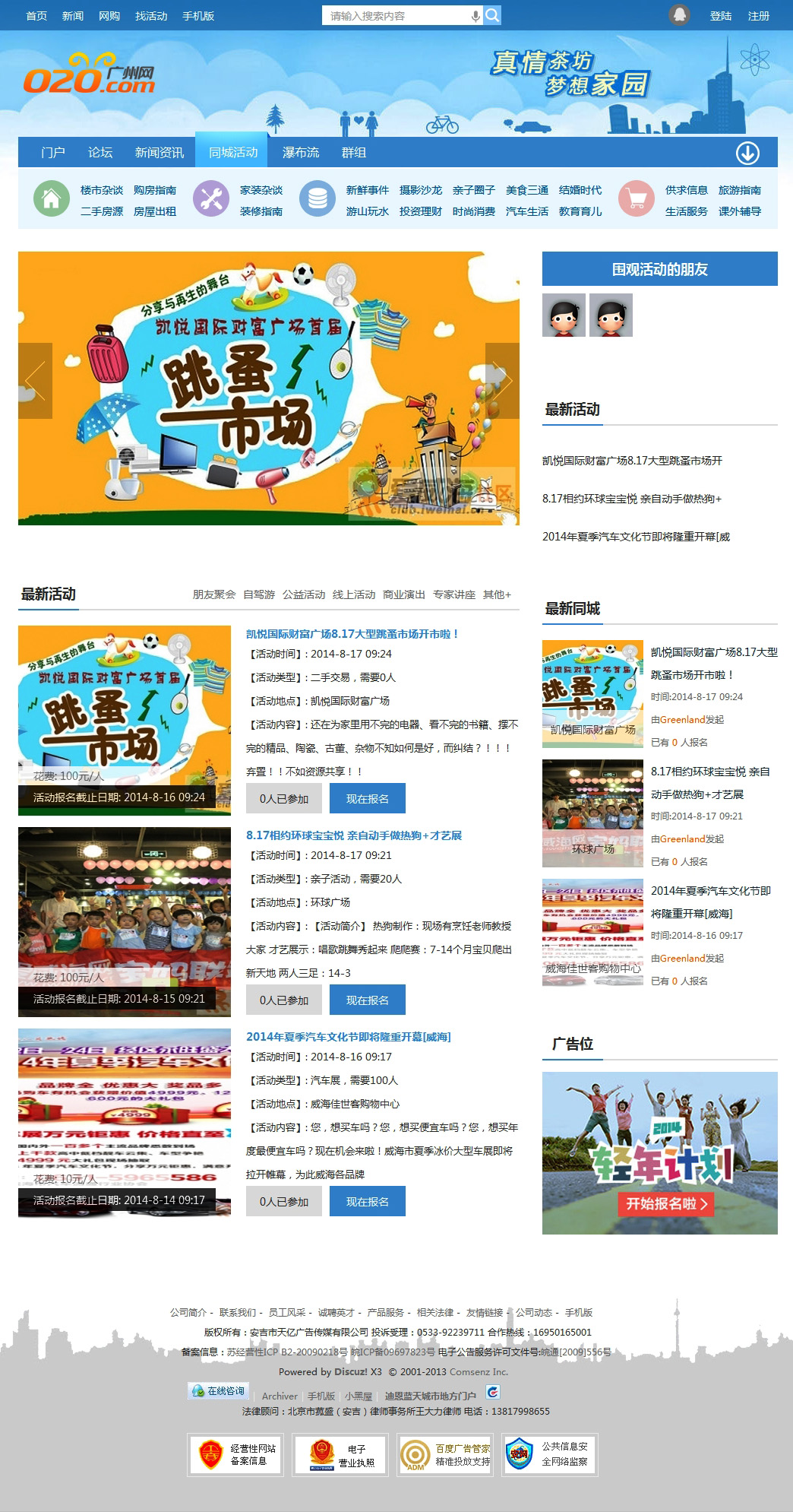 同城活动 - 迪恩蓝天城市地方门户 - 迪恩蓝天城市地方门户.jpg
