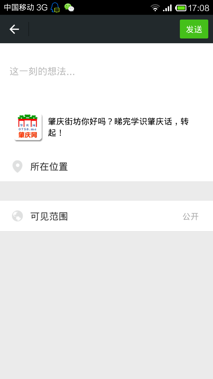 升级微信5.4后，打通版微社区分享帖子，缩略图不显示，只显示微社区图标