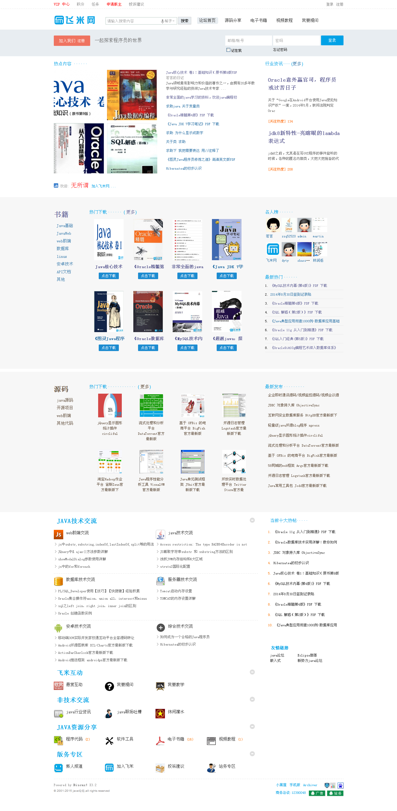 飞米网—java技术交流论坛,java社区,java下载,java教程,java软件下载,java7.png