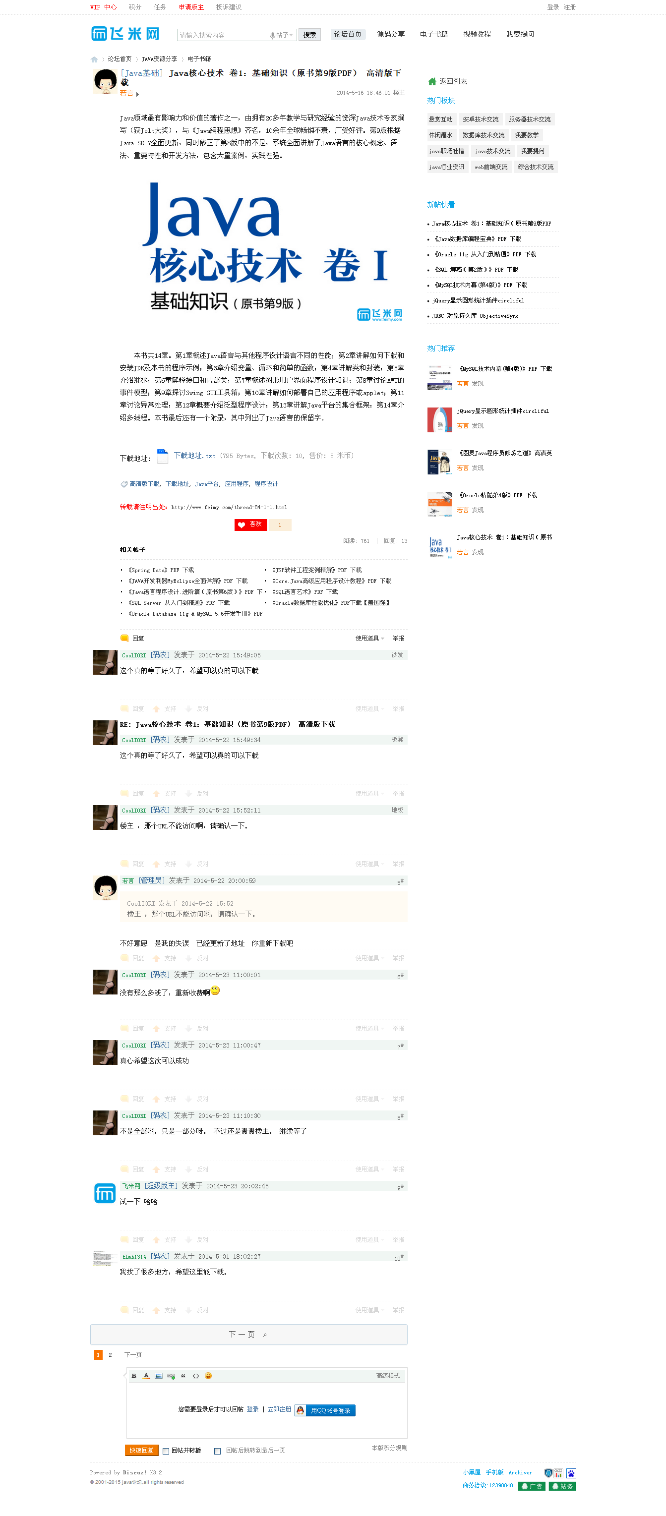Java核心技术 卷1：基础知识（原书第9版PDF） 高清版下载 - 电子书籍 飞米网.png