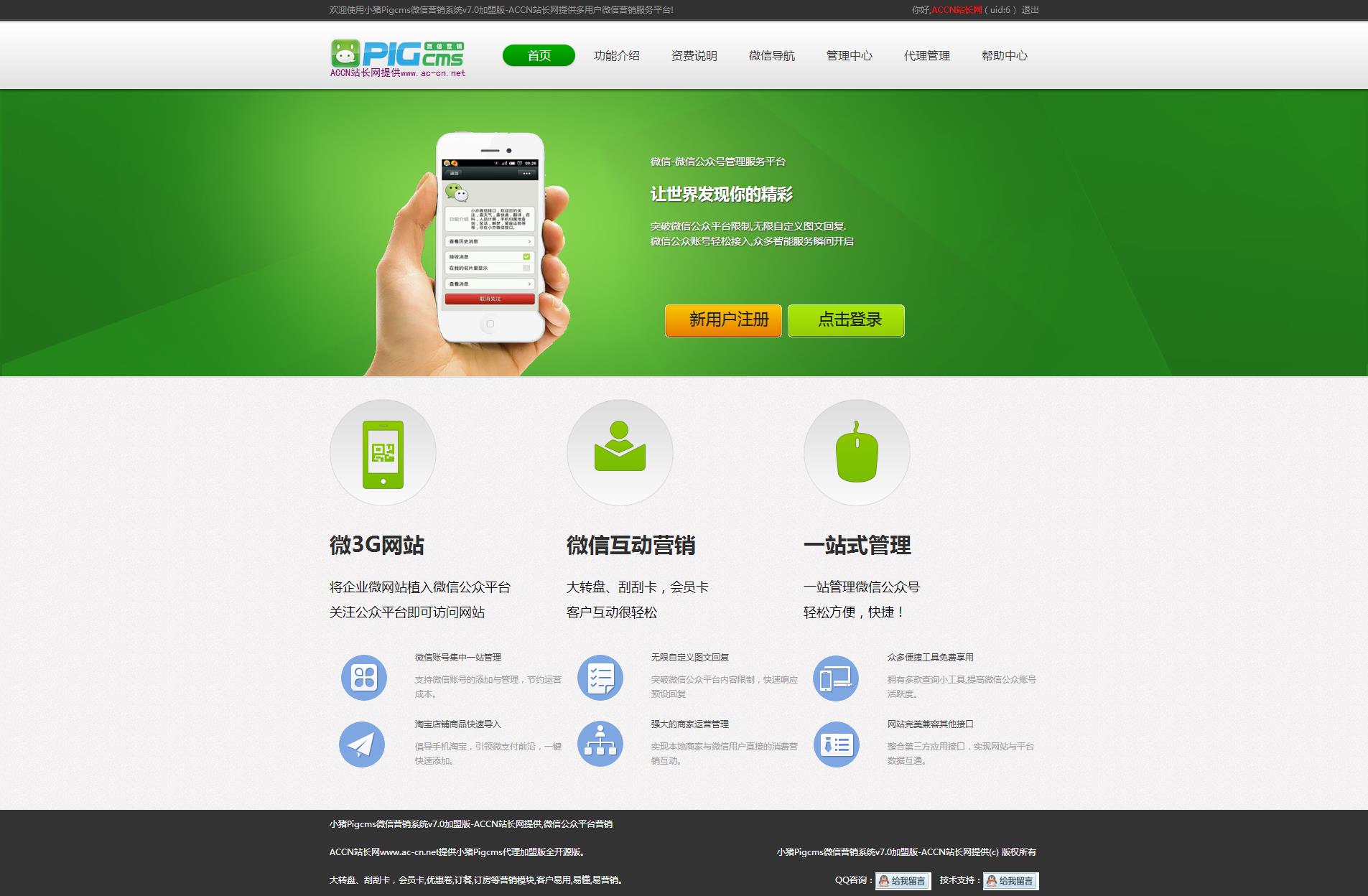 20140903Pigcms001.jpg